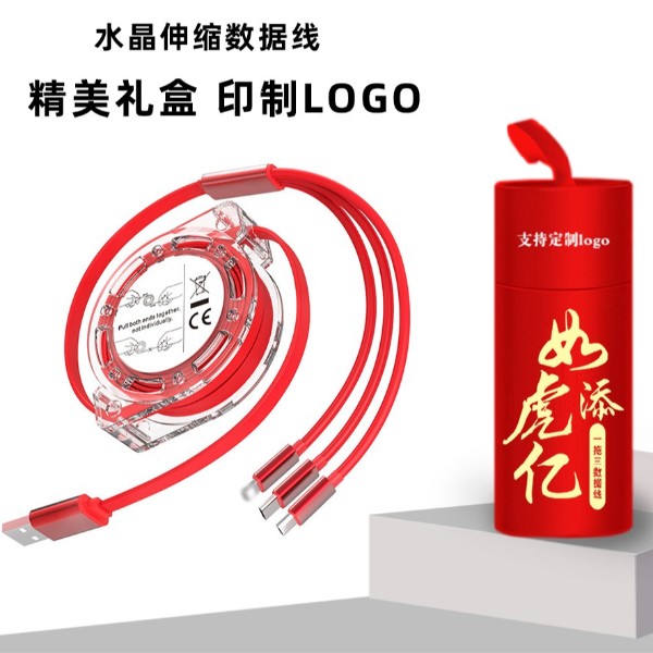 水晶伸縮一拖三數據線禮品